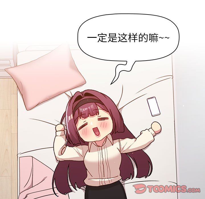《分组换换爱》漫画 第47話