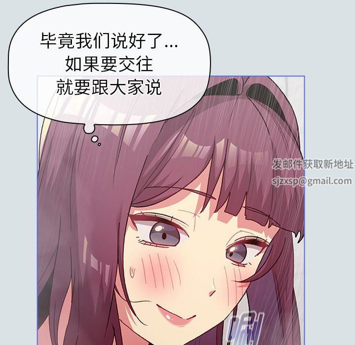 《分组换换爱》漫画 第47話
