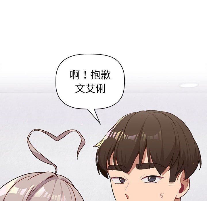 《分组换换爱》漫画 第47話