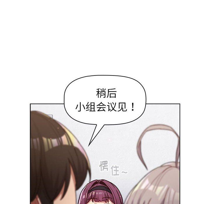 《分组换换爱》漫画 第47話
