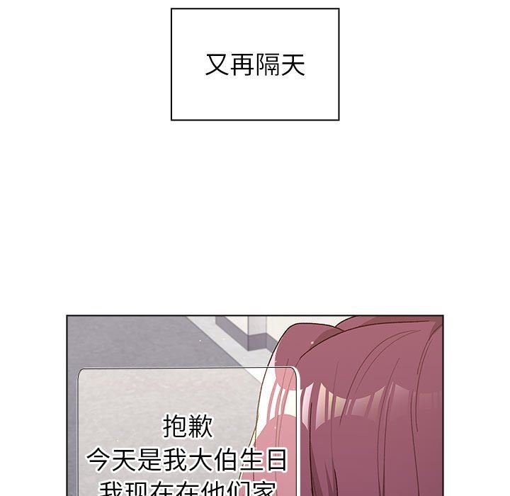 《分组换换爱》漫画 第47話