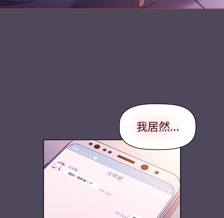 《分组换换爱》漫画 第47話