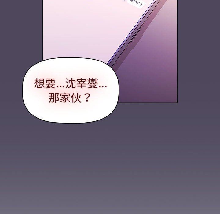 《分组换换爱》漫画 第47話