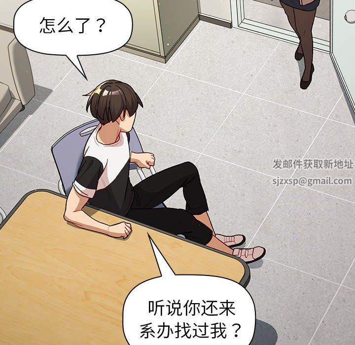 《分组换换爱》漫画 第47話