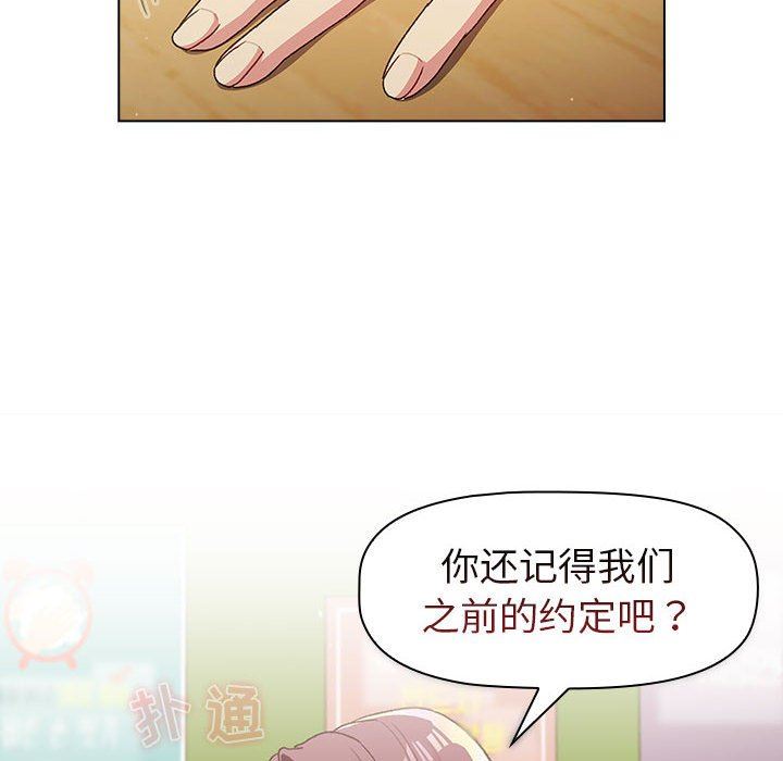 《分组换换爱》漫画 第48話