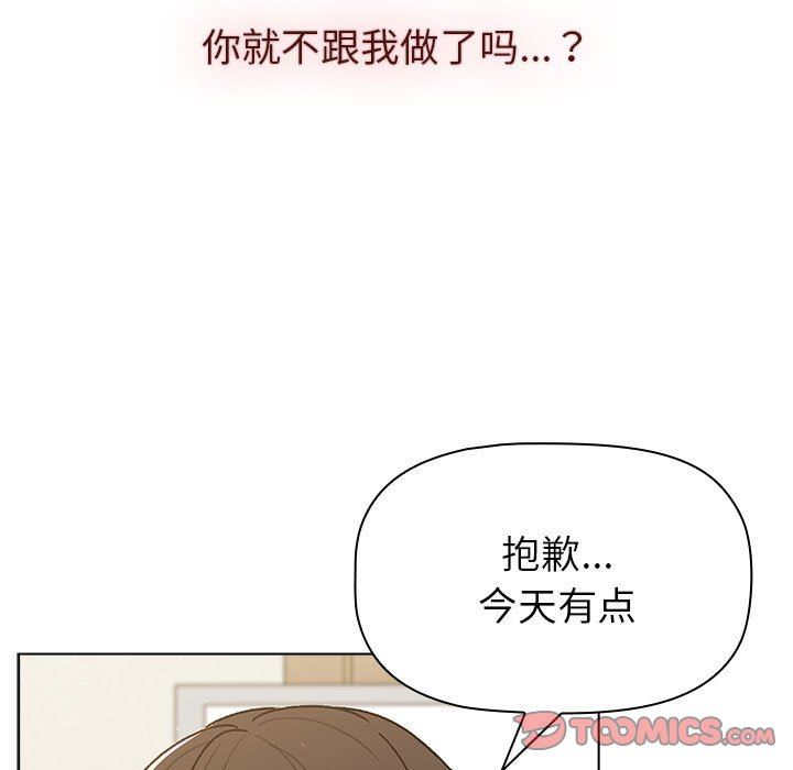 《分组换换爱》漫画 第48話