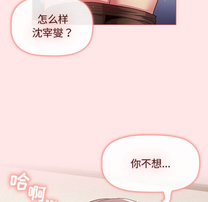 《分组换换爱》漫画 第48話