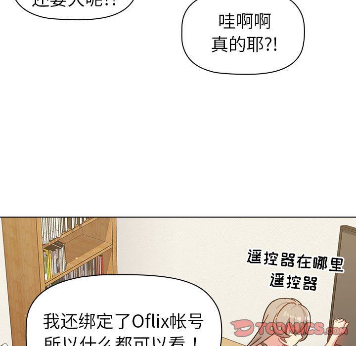 《分组换换爱》漫画 第48話