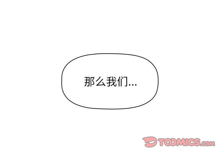《分组换换爱》漫画 第49話