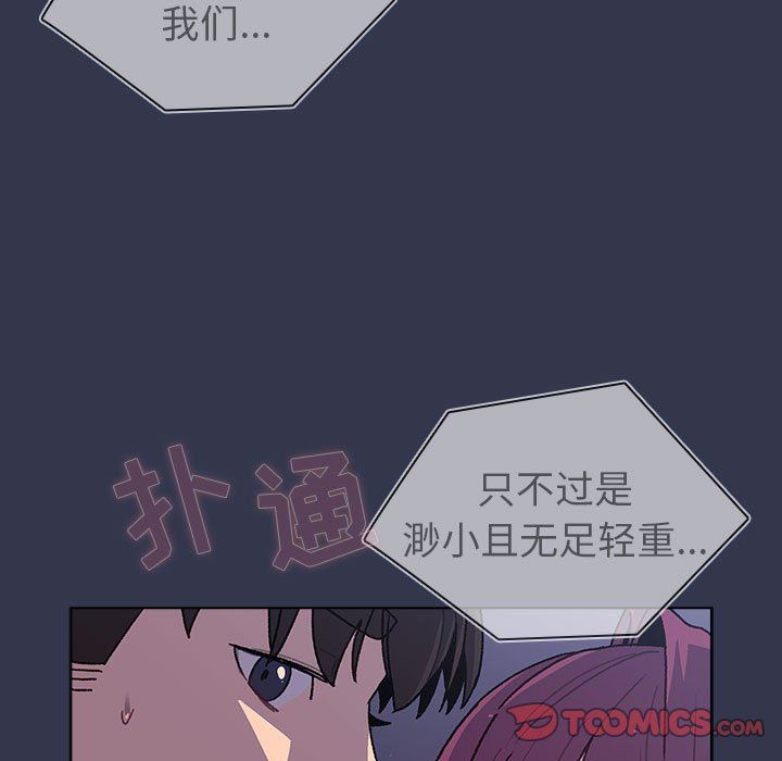 《分组换换爱》漫画 第49話