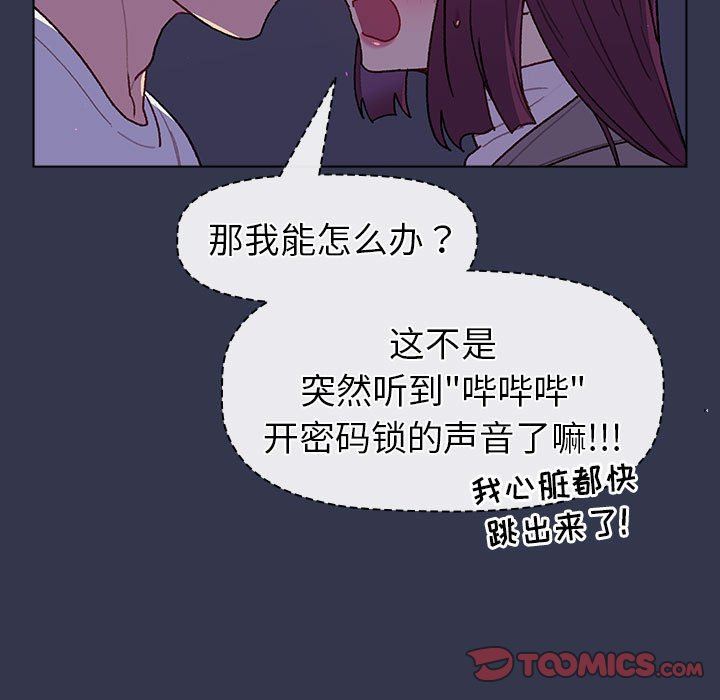 《分组换换爱》漫画 第49話