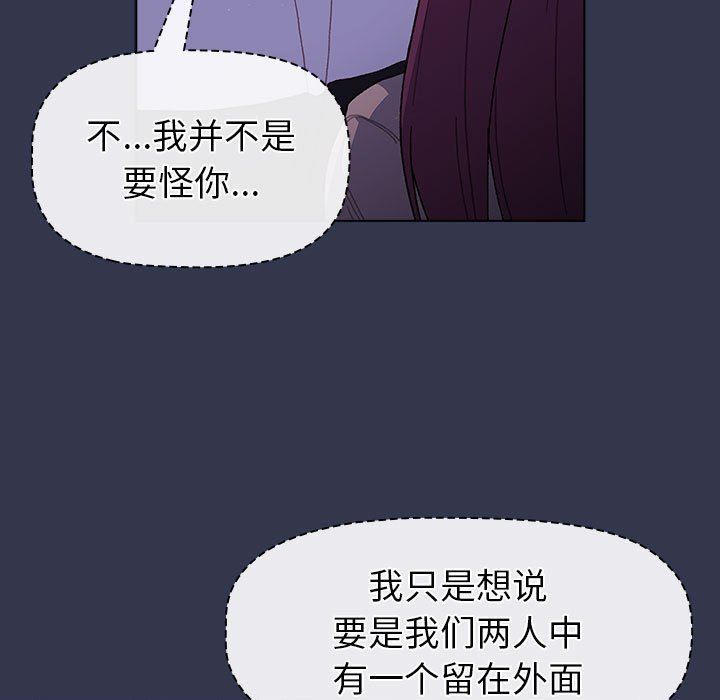 《分组换换爱》漫画 第49話