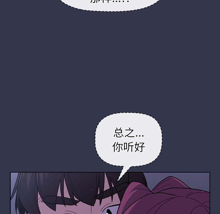 《分组换换爱》漫画 第49話