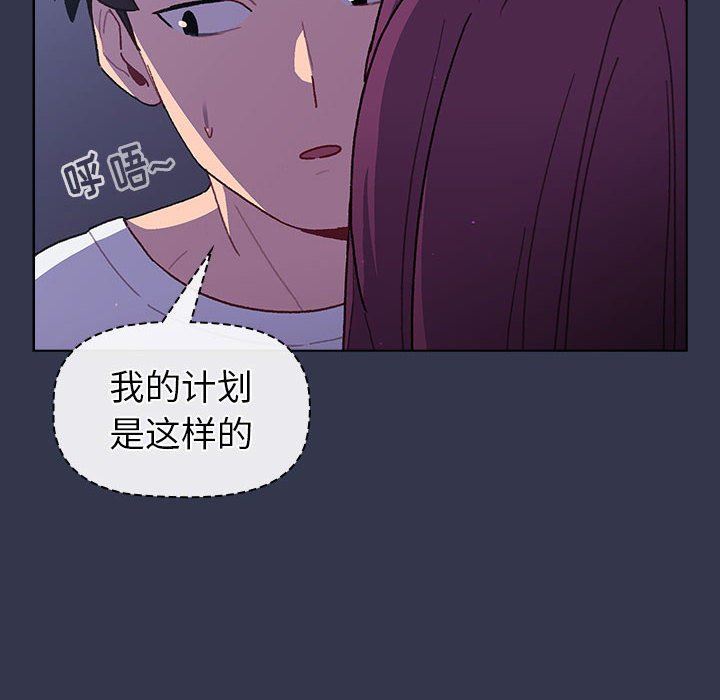 《分组换换爱》漫画 第49話