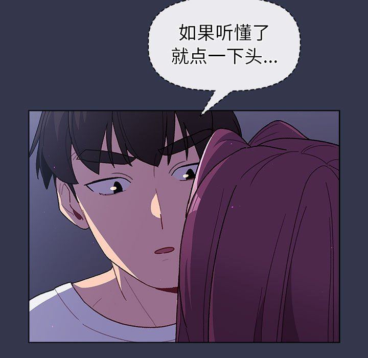 《分组换换爱》漫画 第49話