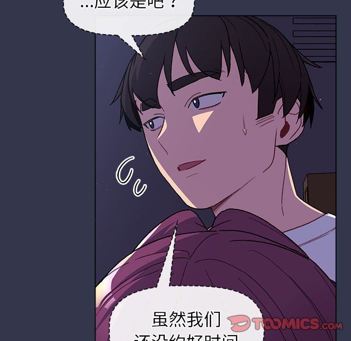 《分组换换爱》漫画 第49話