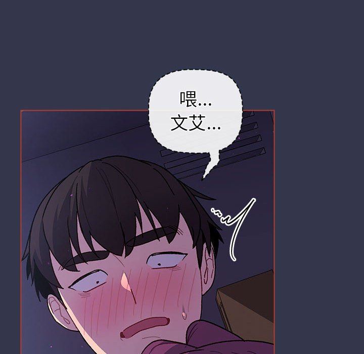 《分组换换爱》漫画 第49話