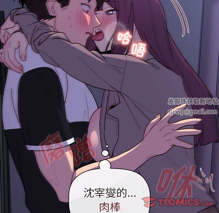 《分组换换爱》漫画 第49話