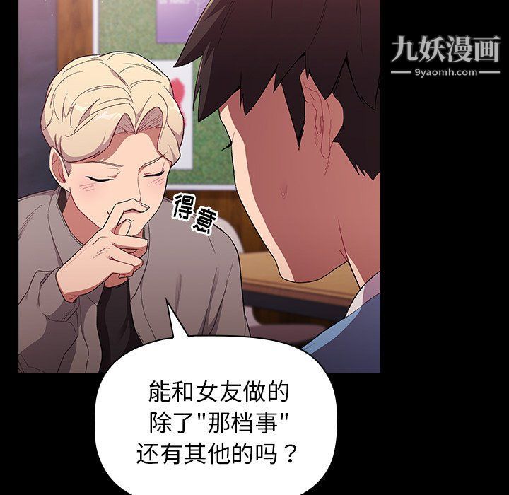 《分组换换爱》漫画 第5話