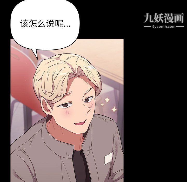 《分组换换爱》漫画 第5話