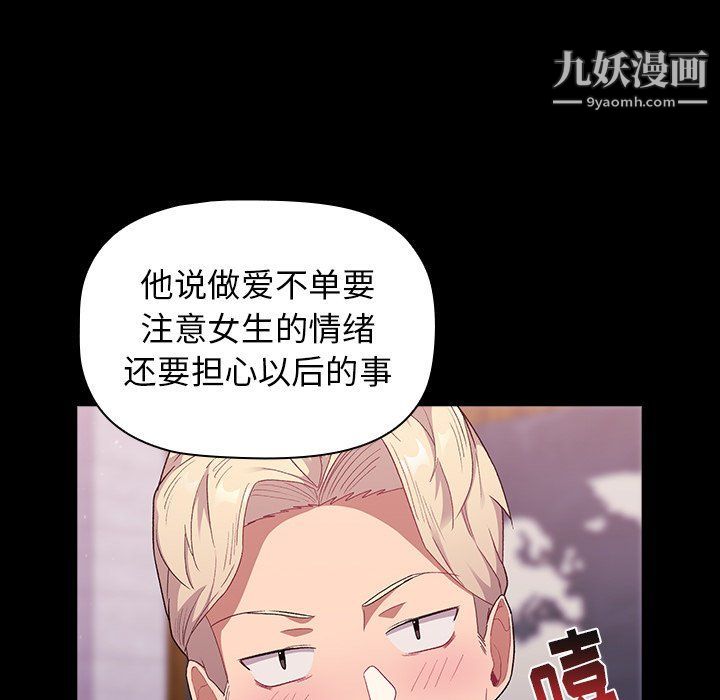 《分组换换爱》漫画 第5話