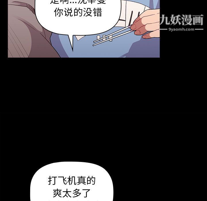 《分组换换爱》漫画 第5話