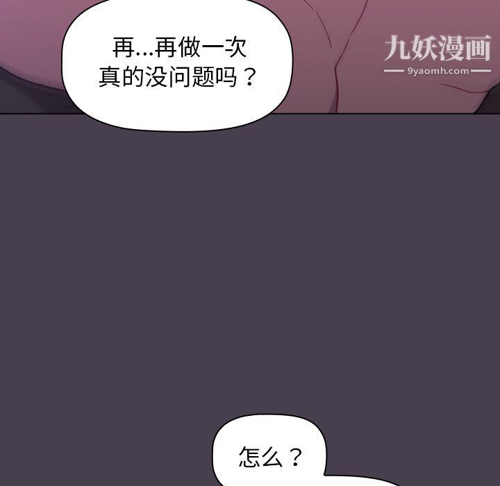 《分组换换爱》漫画 第5話