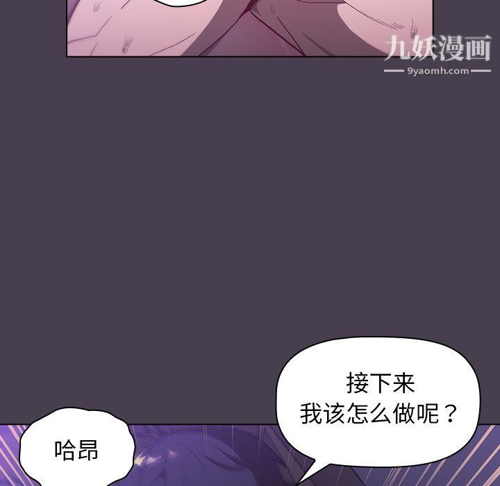《分组换换爱》漫画 第5話
