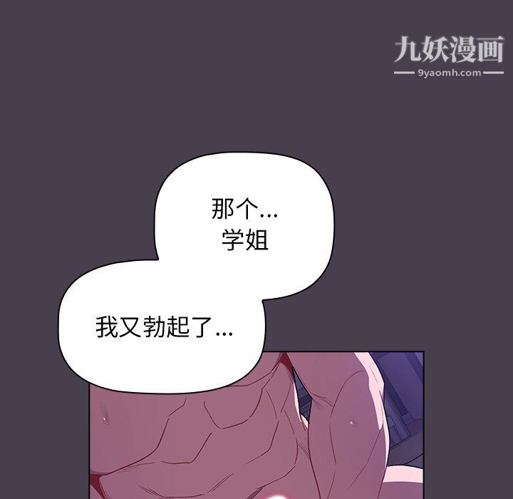 《分组换换爱》漫画 第5話