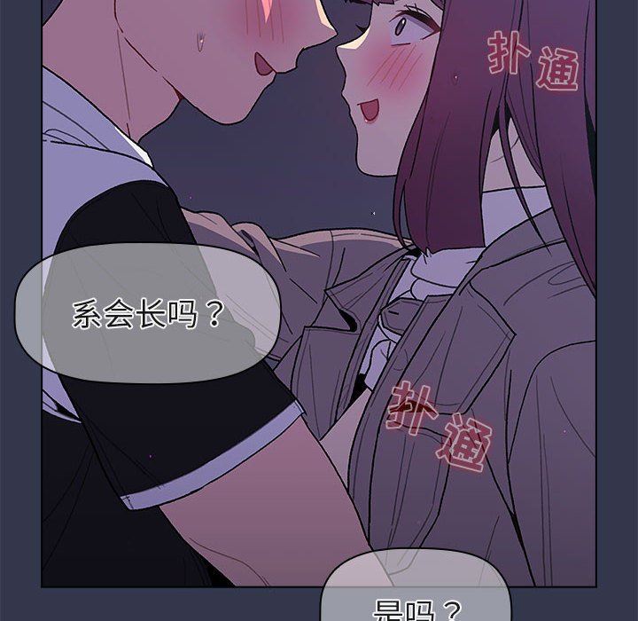 《分组换换爱》漫画 第50話