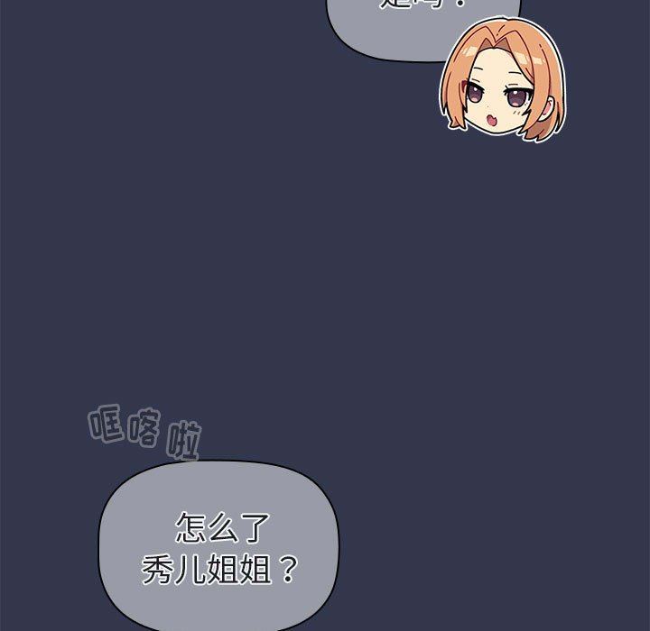 《分组换换爱》漫画 第50話
