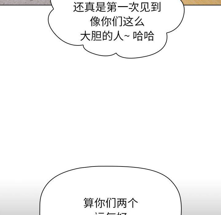 《分组换换爱》漫画 第50話