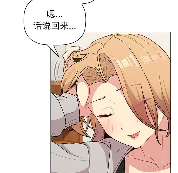 《分组换换爱》漫画 第50話