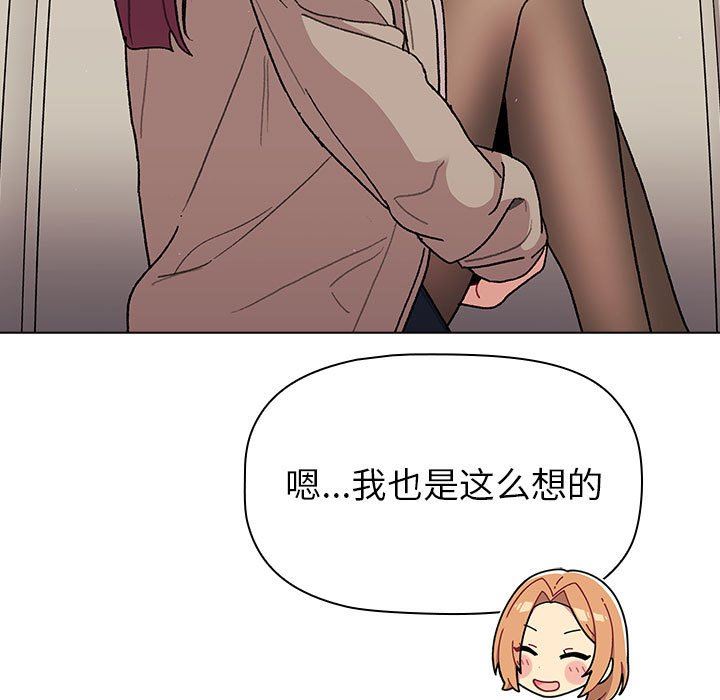《分组换换爱》漫画 第50話