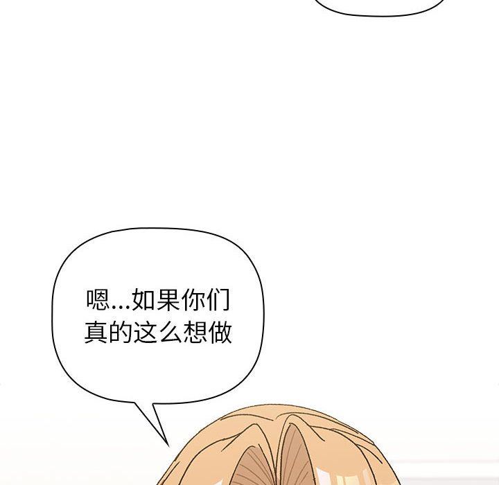 《分组换换爱》漫画 第50話