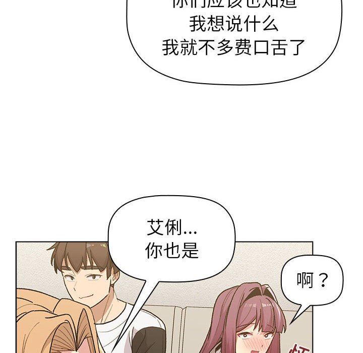 《分组换换爱》漫画 第50話