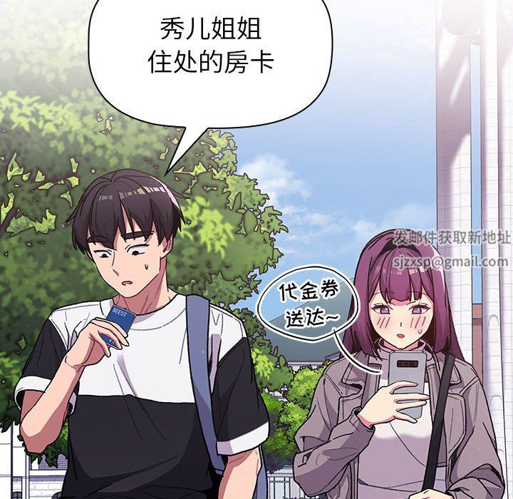 《分组换换爱》漫画 第50話