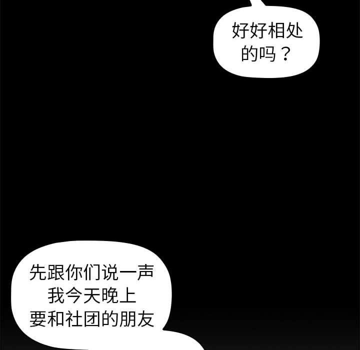 《分组换换爱》漫画 第50話