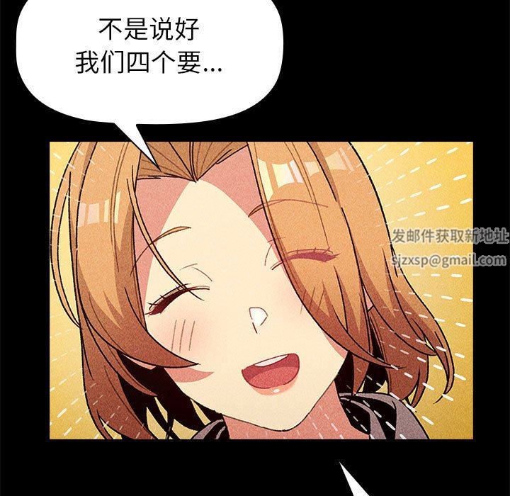 《分组换换爱》漫画 第50話