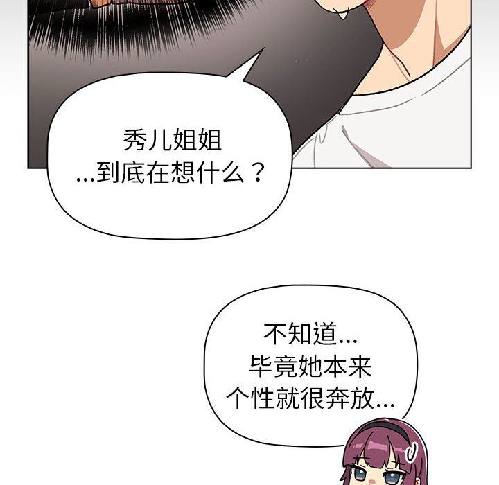 《分组换换爱》漫画 第50話