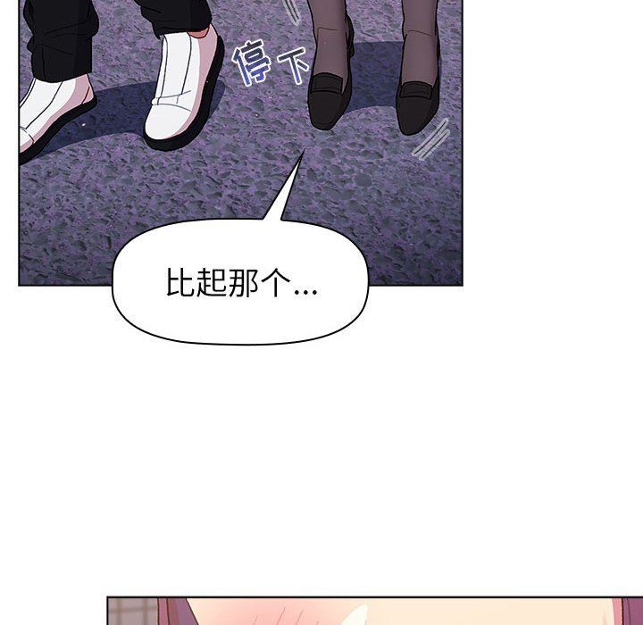 《分组换换爱》漫画 第50話