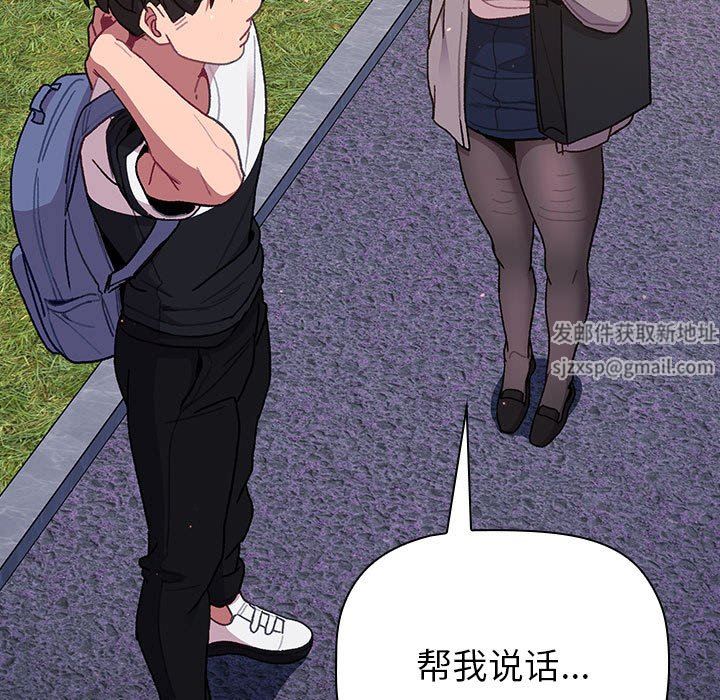 《分组换换爱》漫画 第50話