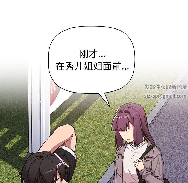《分组换换爱》漫画 第50話