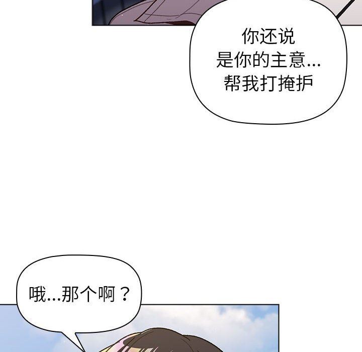 《分组换换爱》漫画 第50話