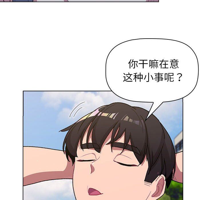 《分组换换爱》漫画 第50話
