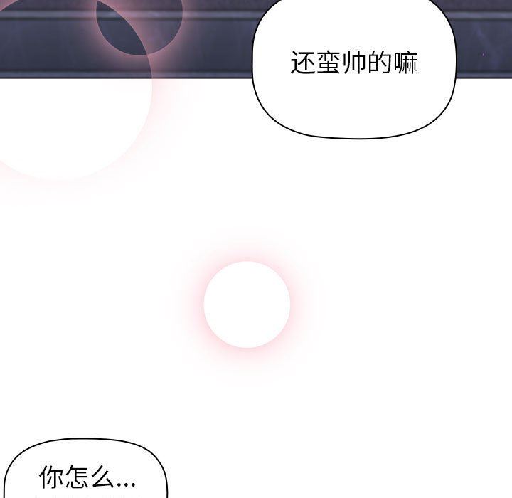 《分组换换爱》漫画 第50話