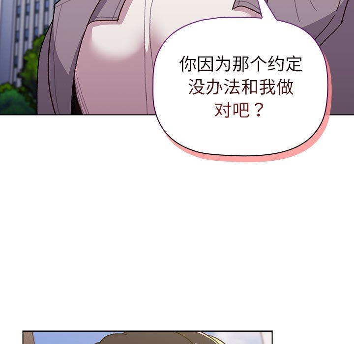 《分组换换爱》漫画 第50話