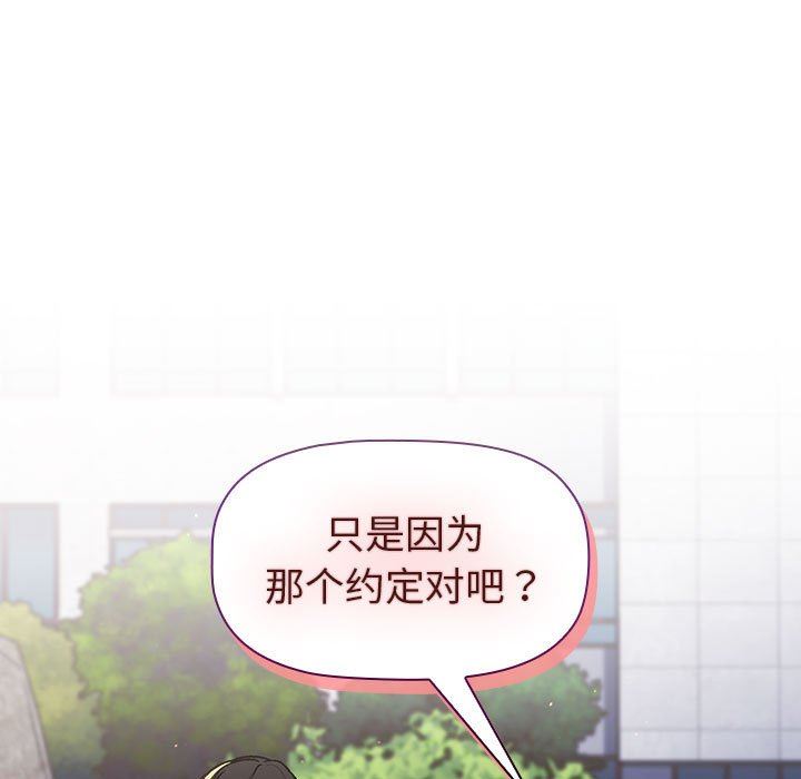 《分组换换爱》漫画 第50話