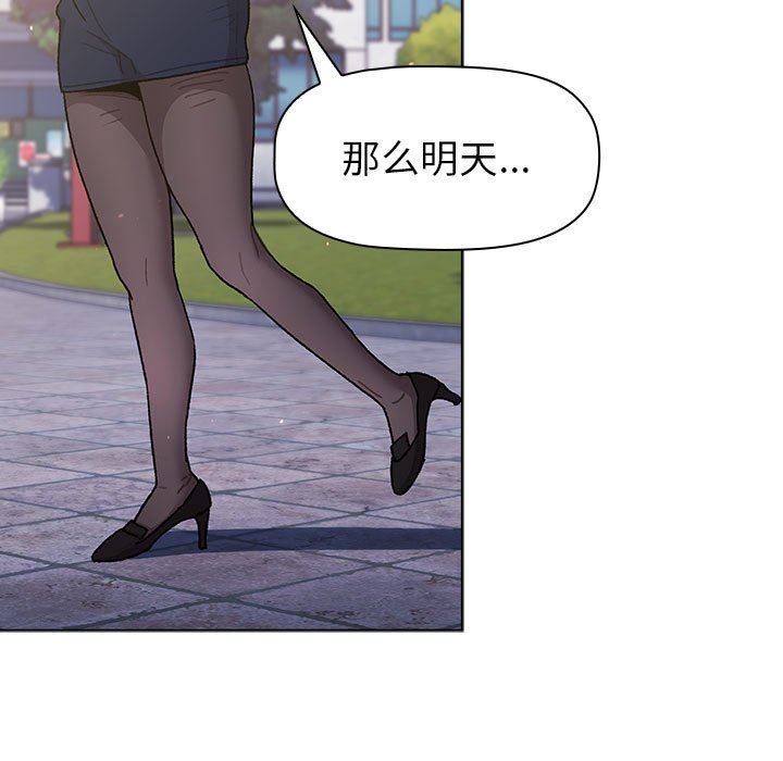 《分组换换爱》漫画 第50話