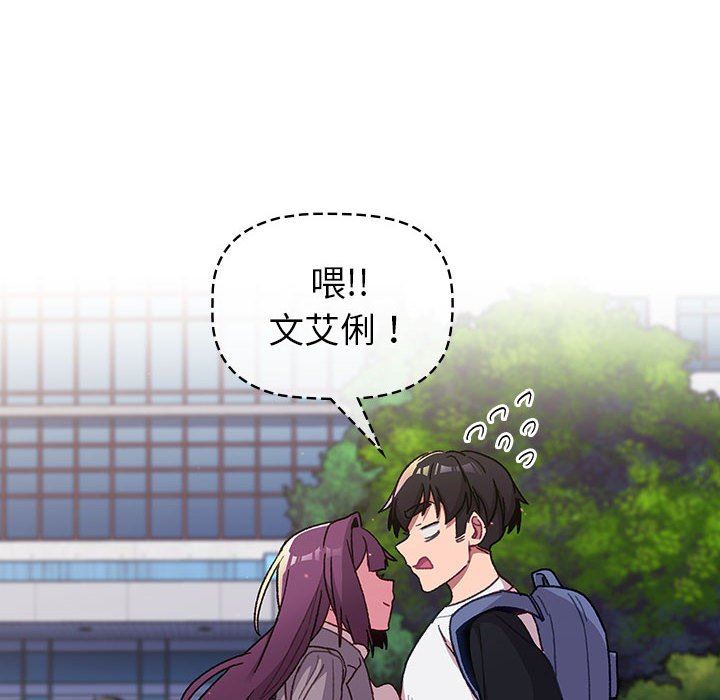 《分组换换爱》漫画 第50話